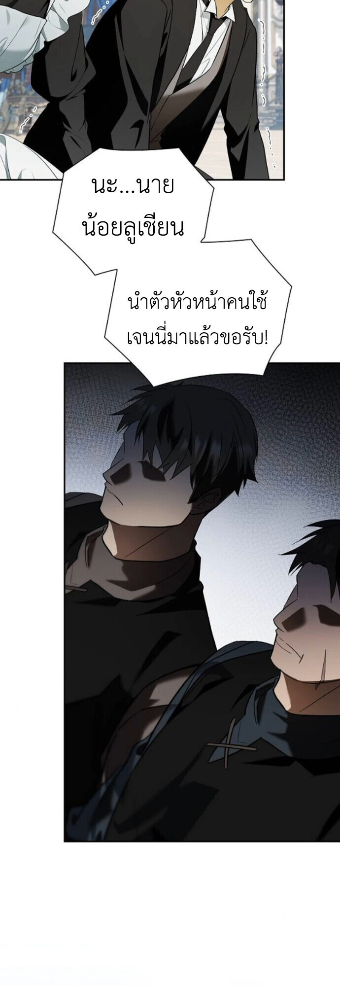 I Was Reincarnated as the Third Son of a Duke เกิดใหม่ทีดันเป็นบุตรชายคนที่สามของท่านดยุคซะงั้น ตอนที่ 11 หน้า 53