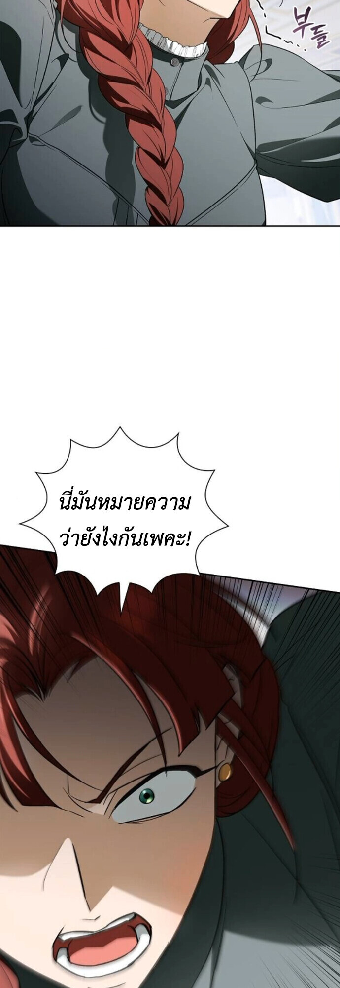 I Was Reincarnated as the Third Son of a Duke เกิดใหม่ทีดันเป็นบุตรชายคนที่สามของท่านดยุคซะงั้น ตอนที่ 11 หน้า 58