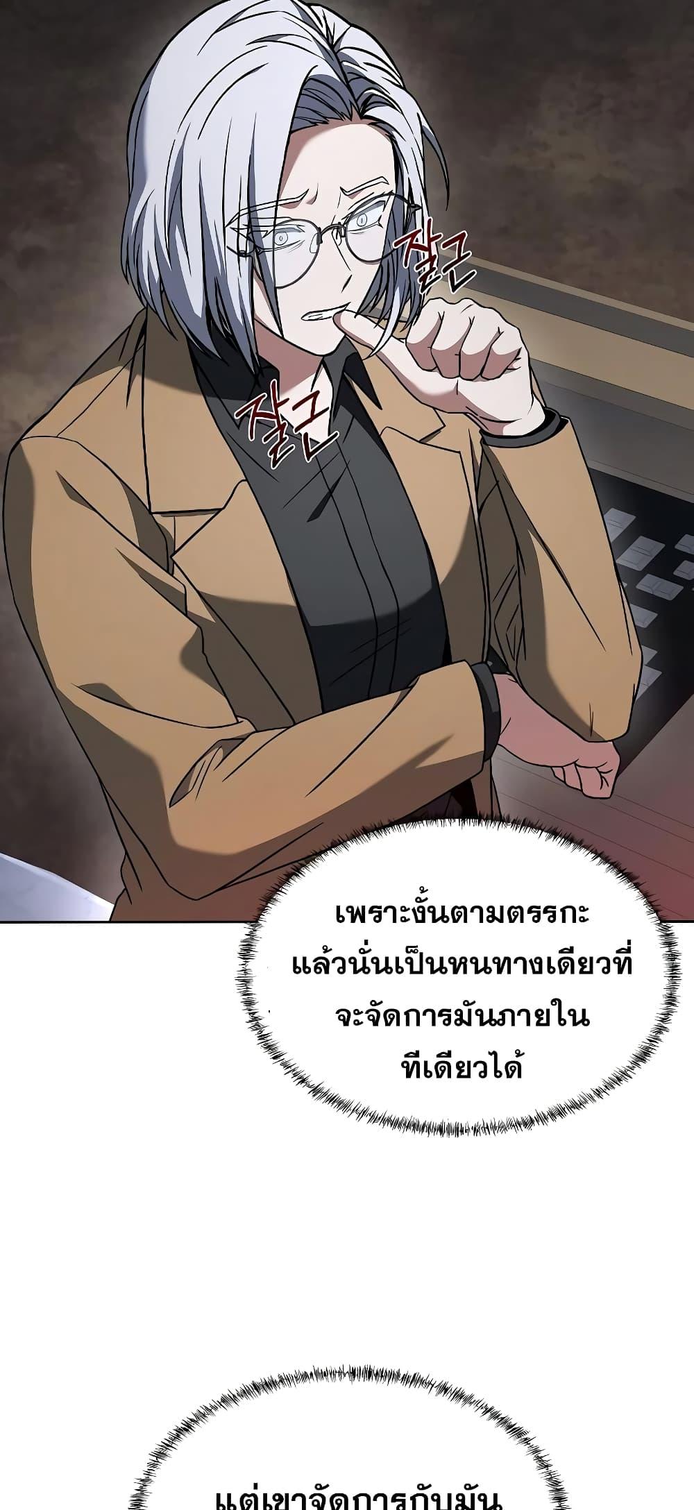 The Constellations Are My Disciples ตอนที่ 11 หน้า 59