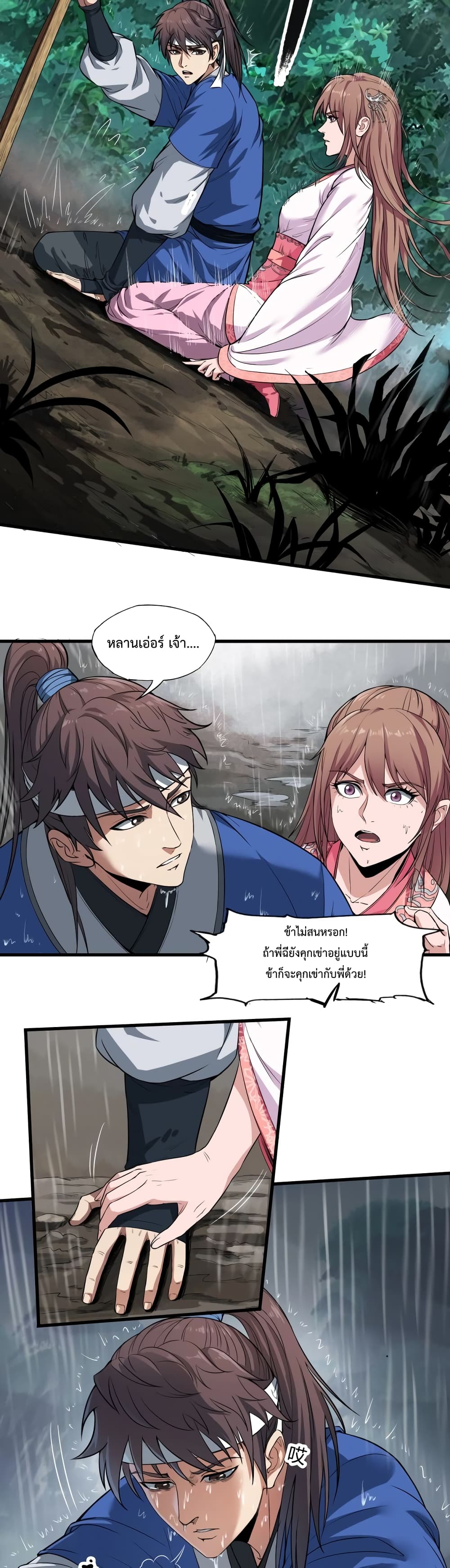 I Kill To Be God เป็นหนึ่งใต้หล้าด้วยระบบสังหารสุดแกร่ง ตอนที่ 1 หน้า 7