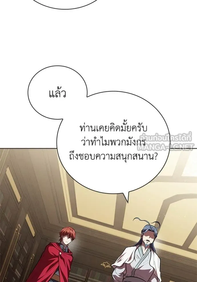 I Regressed As The Duke ตอนที่ 116 13