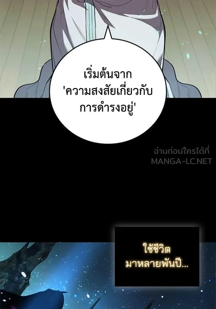 I Regressed As The Duke ตอนที่ 116 21