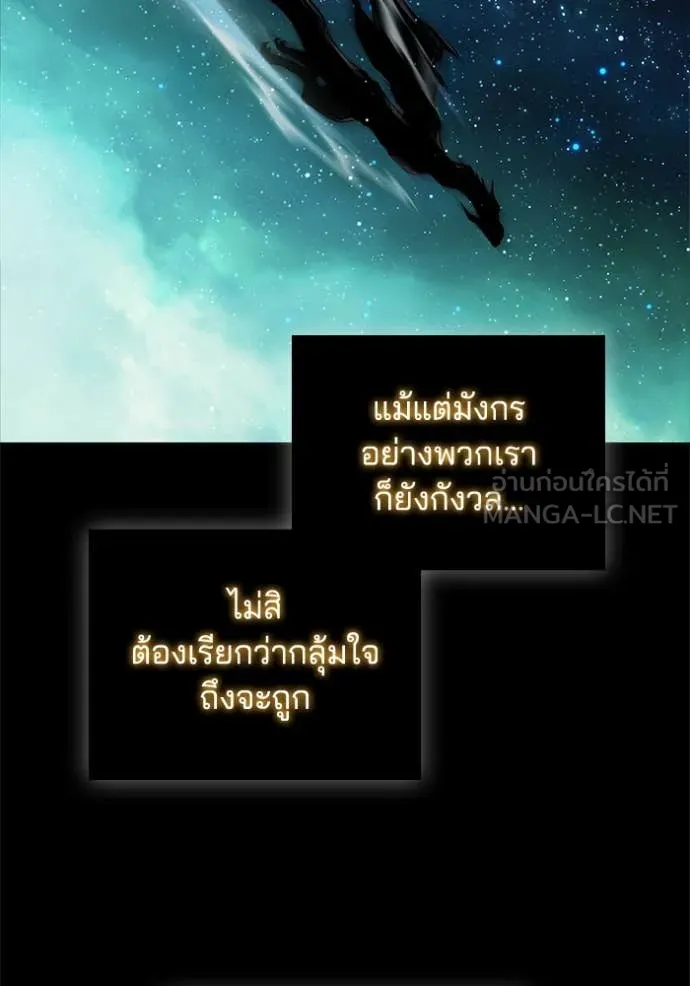 I Regressed As The Duke ตอนที่ 116 32