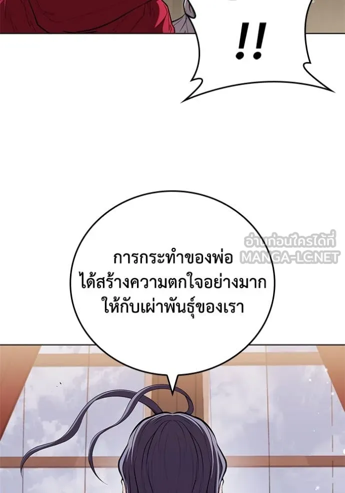 I Regressed As The Duke ตอนที่ 116 48