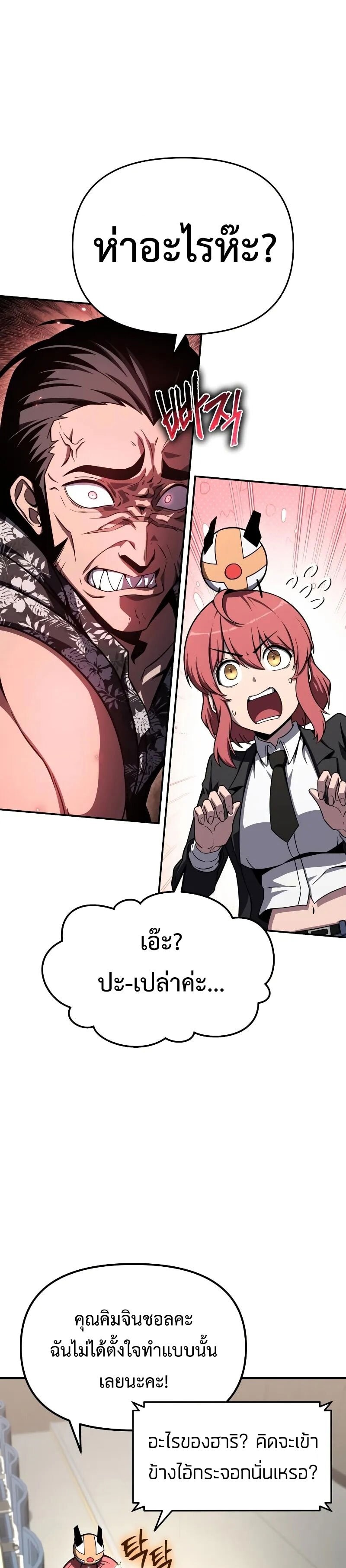 The Knight King Who Returned With a God ราชาอัศวินผู้มากับเทพ ตอนที่ 116 หน้า 5