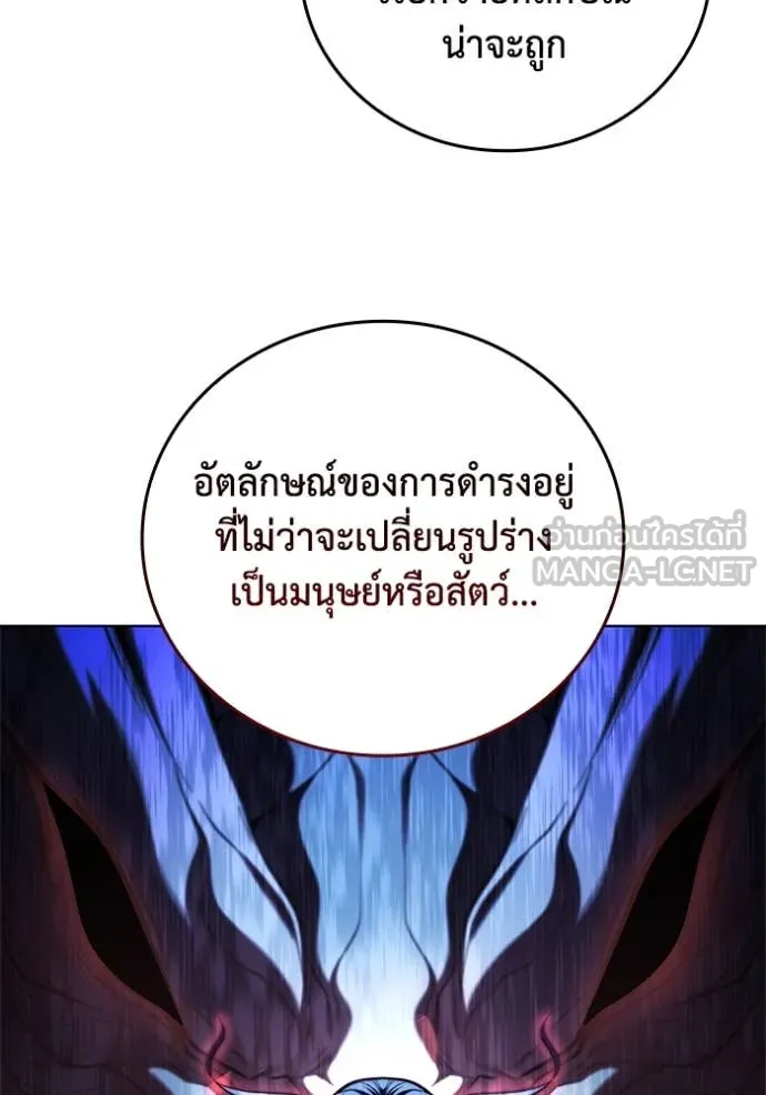 I Regressed As The Duke ตอนที่ 116 70