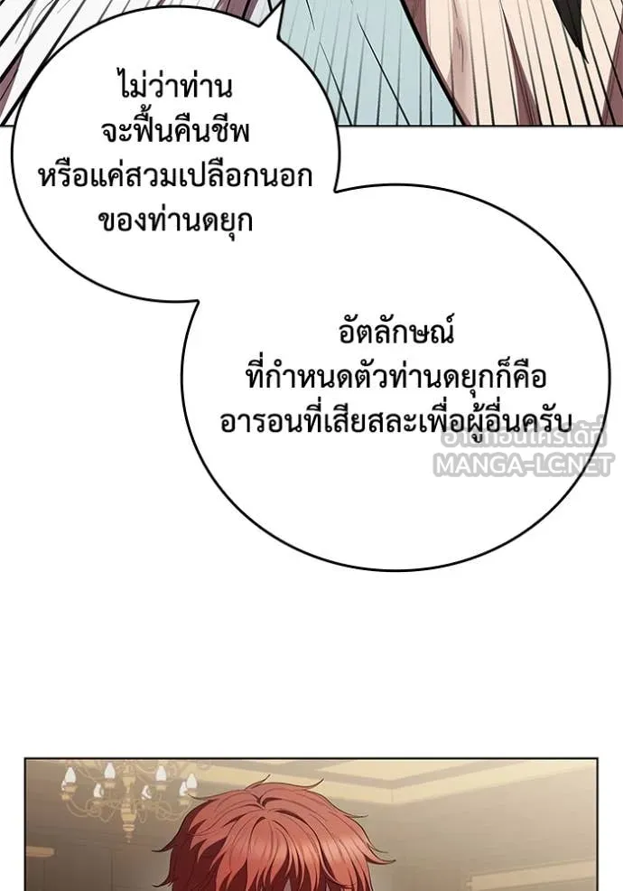 I Regressed As The Duke ตอนที่ 116 84