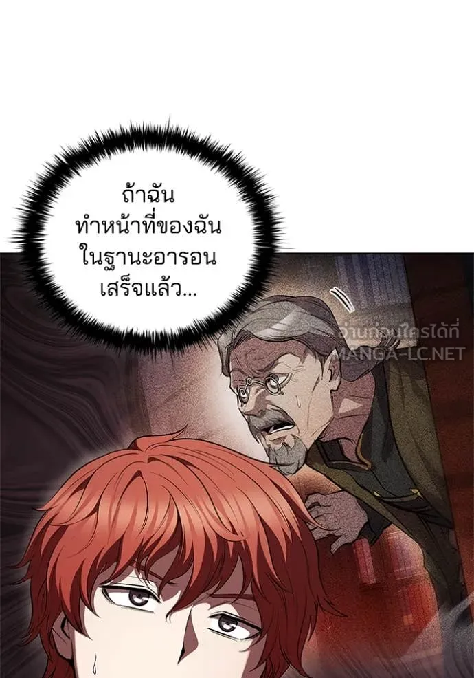 I Regressed As The Duke ตอนที่ 116 93