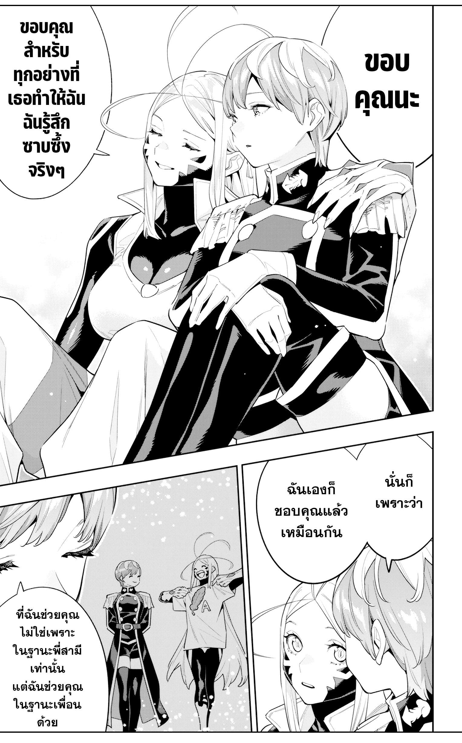 Mato Seihei no Slave ตอนที่ 116 หน้า 10