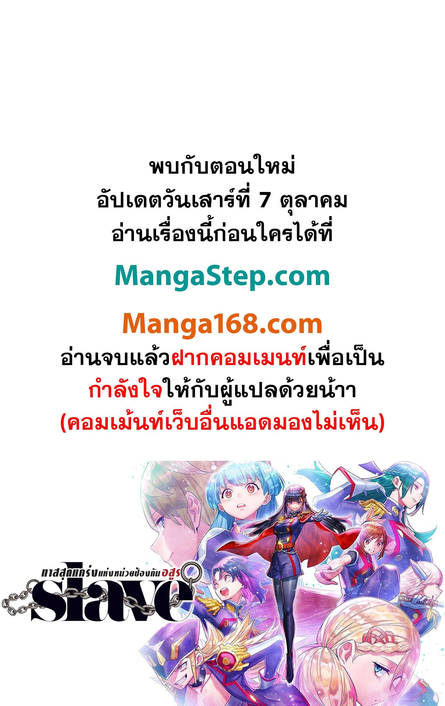 Mato Seihei no Slave ตอนที่ 116 หน้า 12