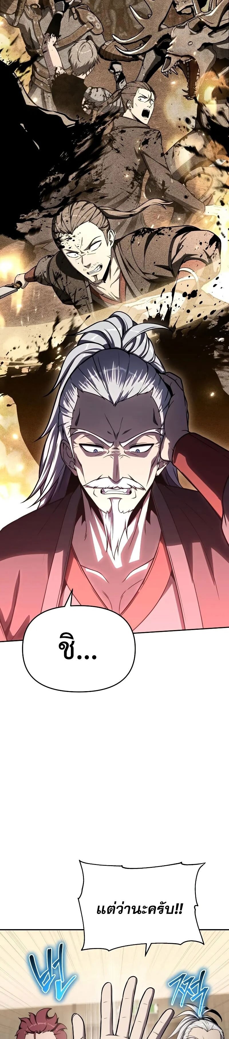 The Knight King Who Returned With a God ราชาอัศวินผู้มากับเทพ ตอนที่ 116 หน้า 18