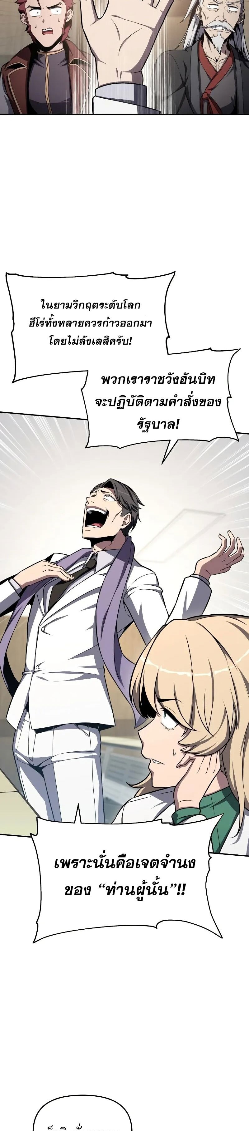 The Knight King Who Returned With a God ราชาอัศวินผู้มากับเทพ ตอนที่ 116 หน้า 19