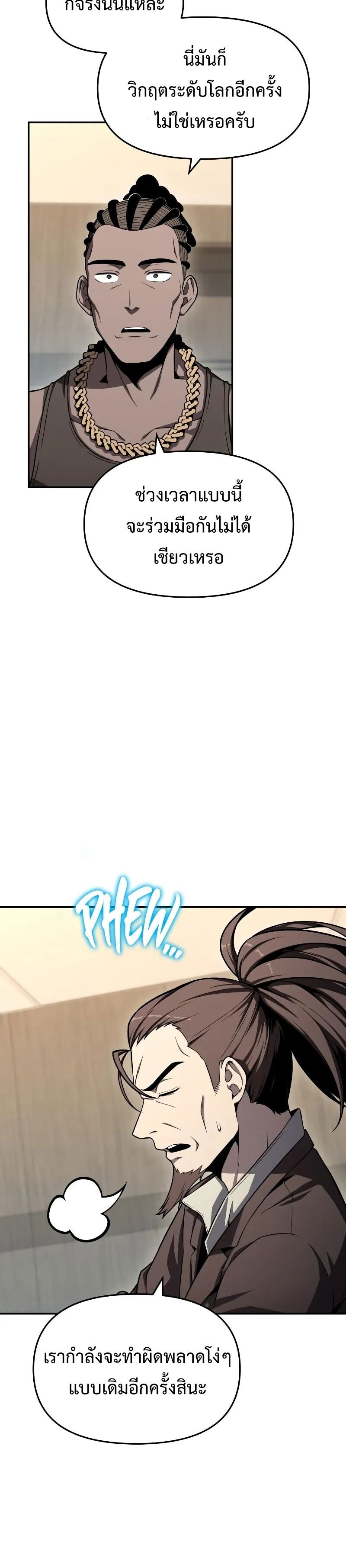 The Knight King Who Returned With a God ราชาอัศวินผู้มากับเทพ ตอนที่ 116 หน้า 20
