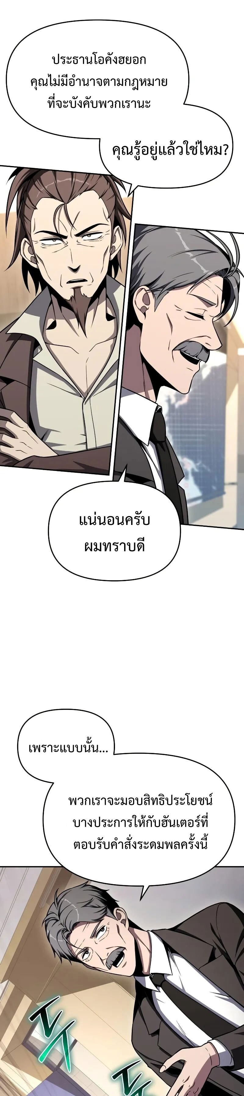 The Knight King Who Returned With a God ราชาอัศวินผู้มากับเทพ ตอนที่ 116 หน้า 21