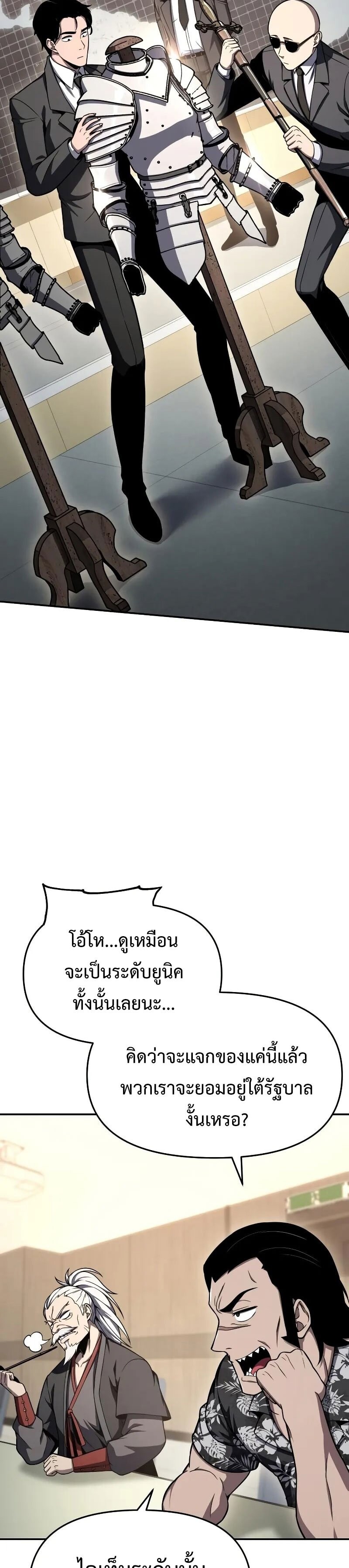 The Knight King Who Returned With a God ราชาอัศวินผู้มากับเทพ ตอนที่ 116 หน้า 23