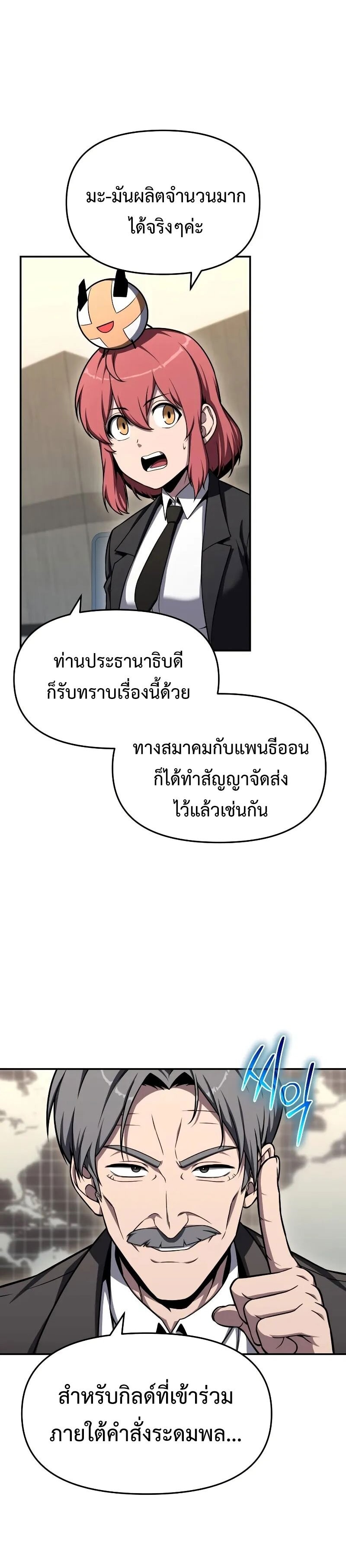 The Knight King Who Returned With a God ราชาอัศวินผู้มากับเทพ ตอนที่ 116 หน้า 26