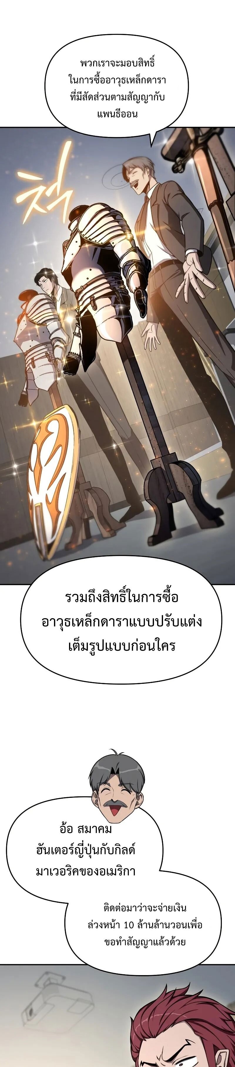 The Knight King Who Returned With a God ราชาอัศวินผู้มากับเทพ ตอนที่ 116 หน้า 27
