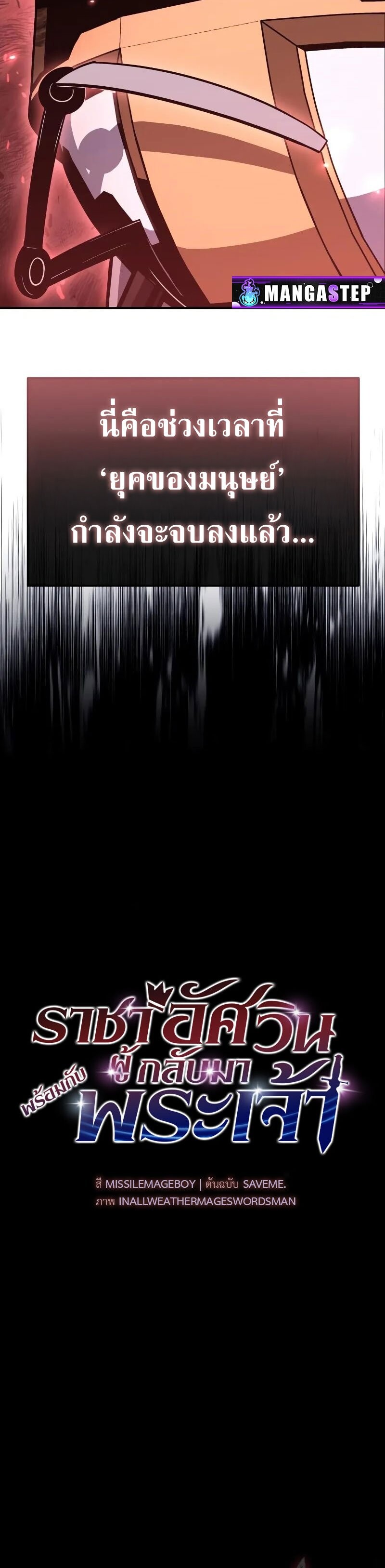 The Knight King Who Returned With a God ราชาอัศวินผู้มากับเทพ ตอนที่ 116 หน้า 31