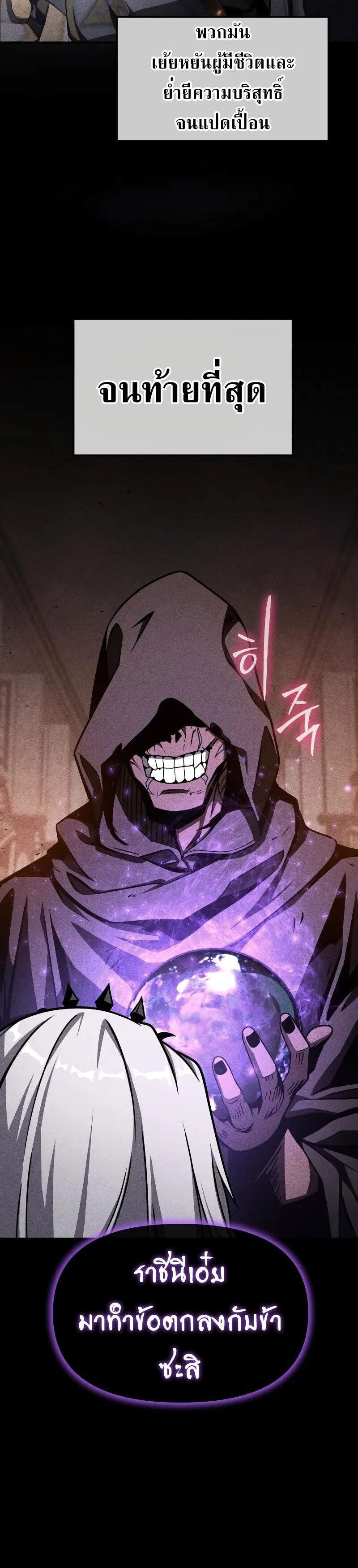 The Knight King Who Returned With a God ราชาอัศวินผู้มากับเทพ ตอนที่ 116 หน้า 34