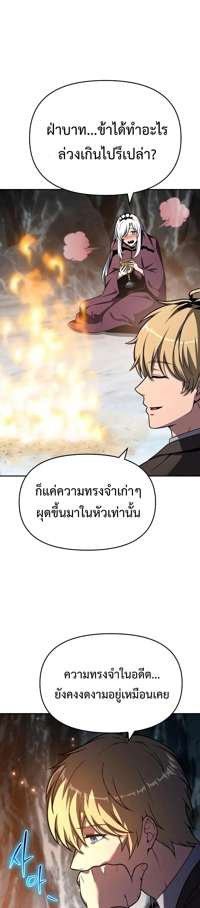 The Knight King Who Returned With a God ราชาอัศวินผู้มากับเทพ ตอนที่ 116 หน้า 42