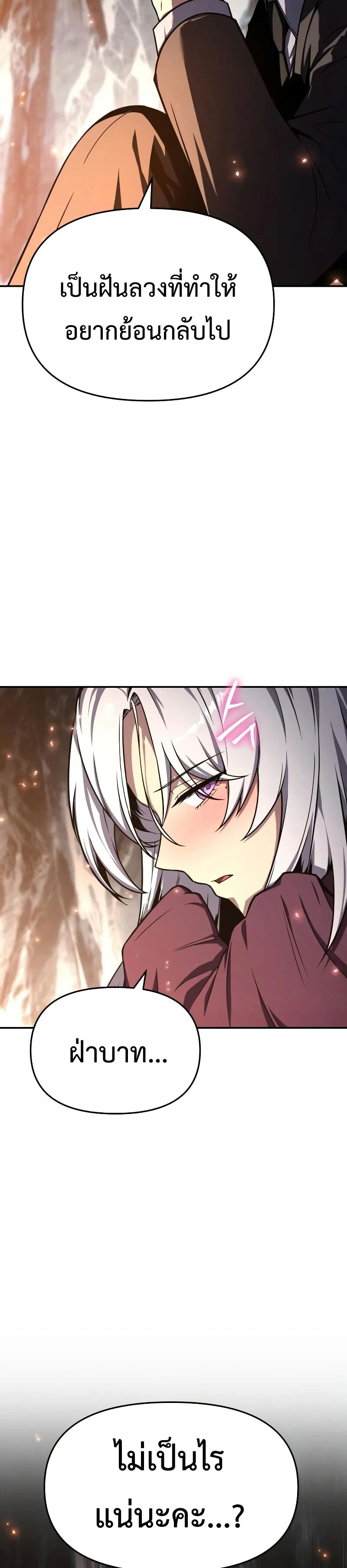 The Knight King Who Returned With a God ราชาอัศวินผู้มากับเทพ ตอนที่ 116 หน้า 43