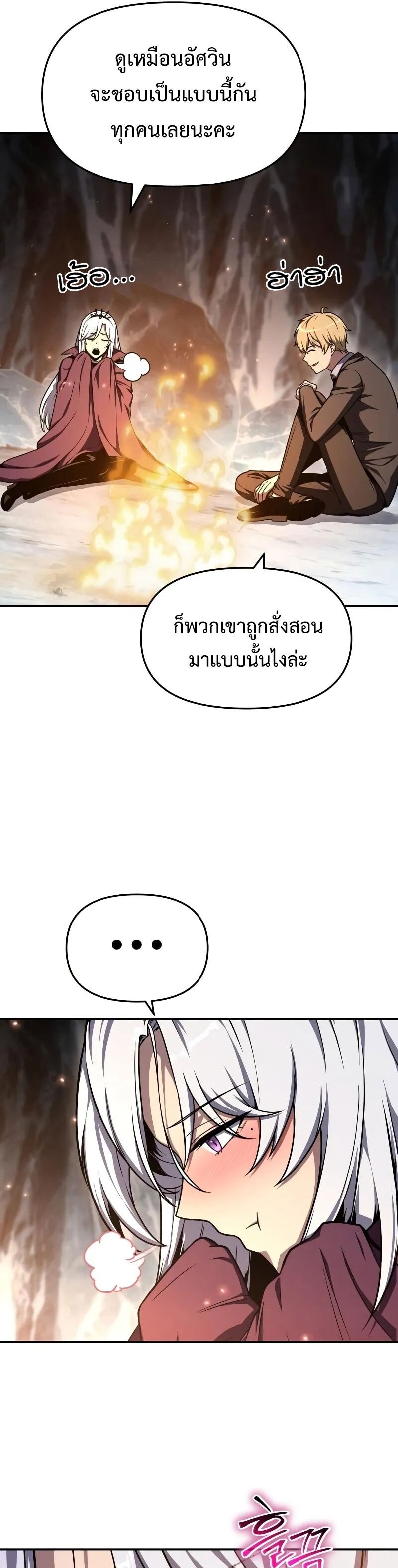 The Knight King Who Returned With a God ราชาอัศวินผู้มากับเทพ ตอนที่ 116 หน้า 45