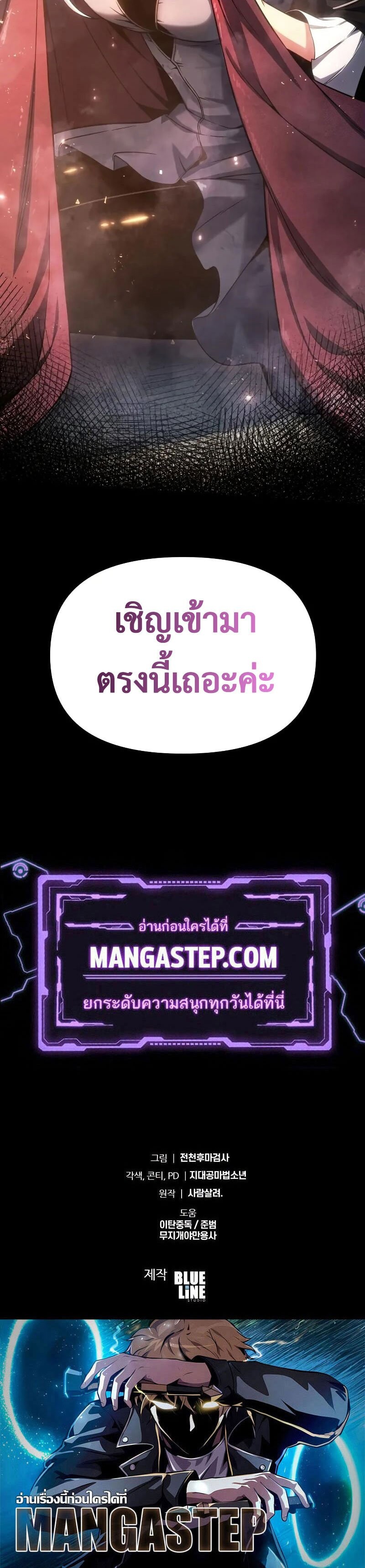 The Knight King Who Returned With a God ราชาอัศวินผู้มากับเทพ ตอนที่ 116 หน้า 48