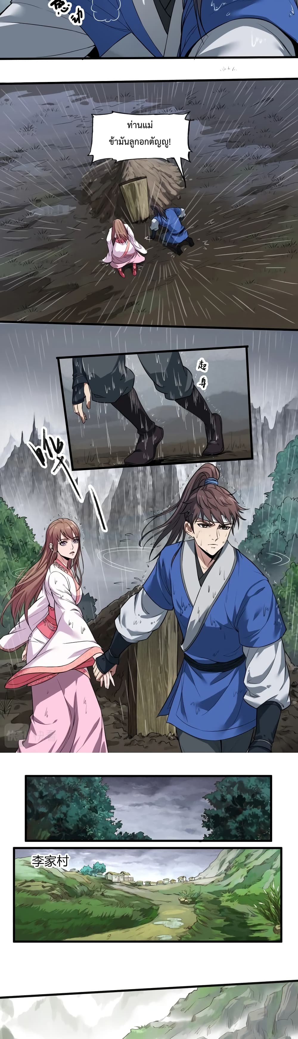 I Kill To Be God เป็นหนึ่งใต้หล้าด้วยระบบสังหารสุดแกร่ง ตอนที่ 1 หน้า 8