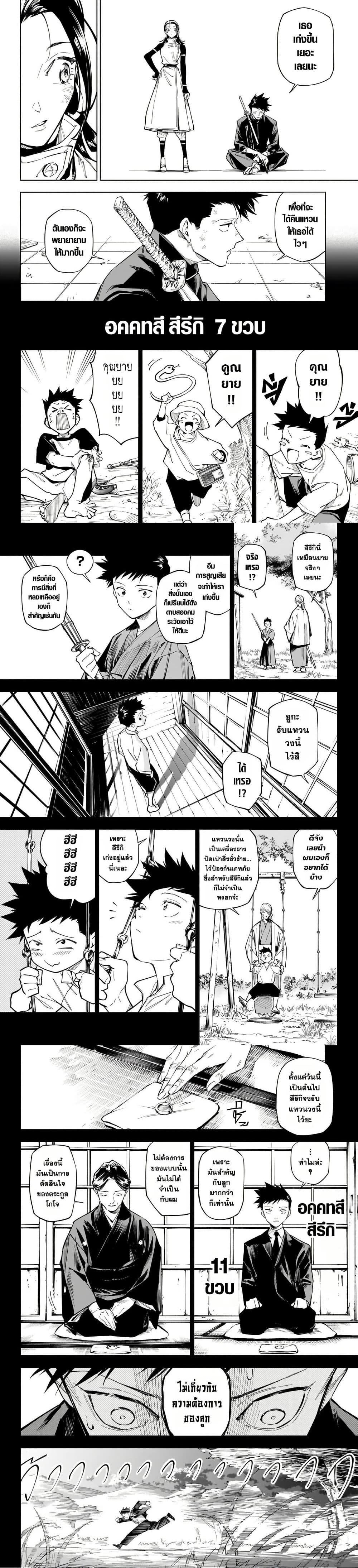 Jujutsu Kaisen Modulo ตอนที่ 1 17