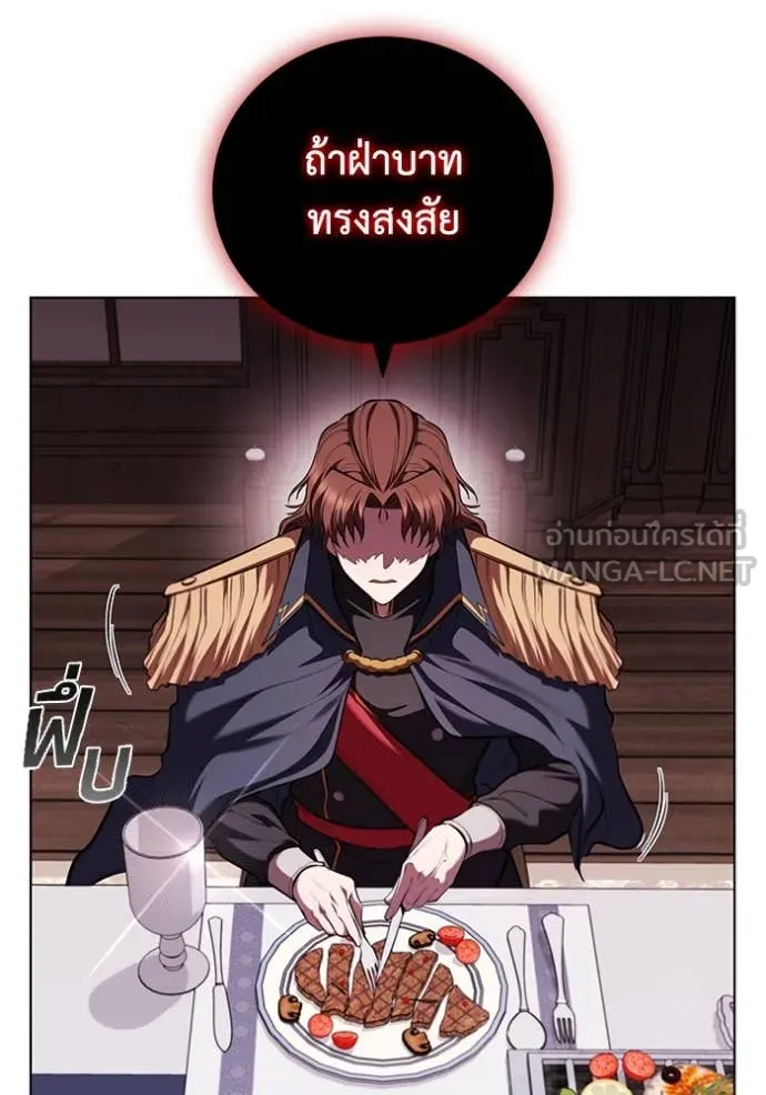 I Regressed As The Duke ตอนที่ 117 21