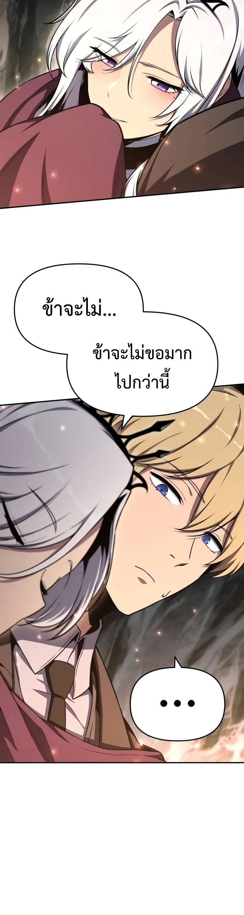 The Knight King Who Returned With a God ราชาอัศวินผู้มากับเทพ ตอนที่ 117 หน้า 4