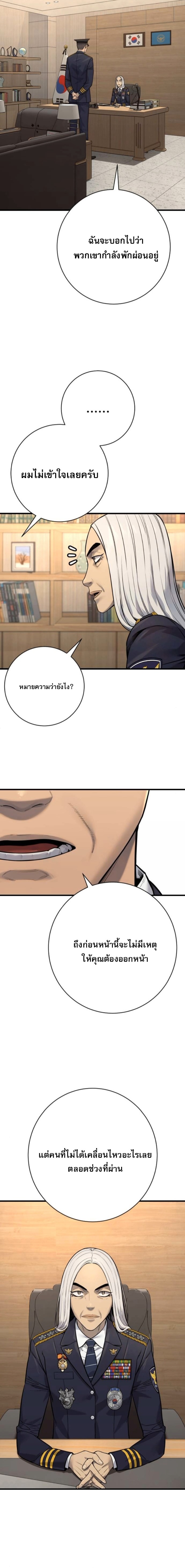 Return of the Bloodthirsty Police ตำรวจนักฆ่า ตอนที่ 117 หน้า 4