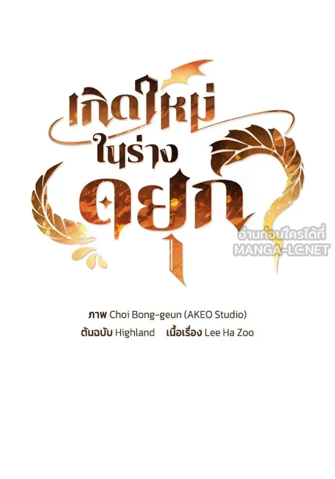 I Regressed As The Duke ตอนที่ 117 46