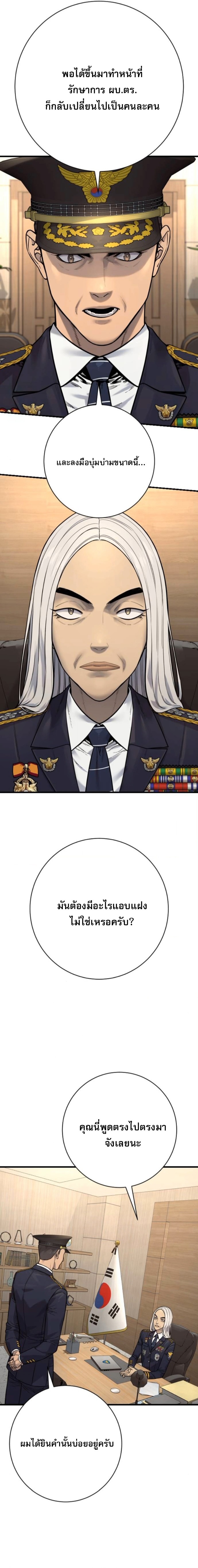 Return of the Bloodthirsty Police ตำรวจนักฆ่า ตอนที่ 117 หน้า 5