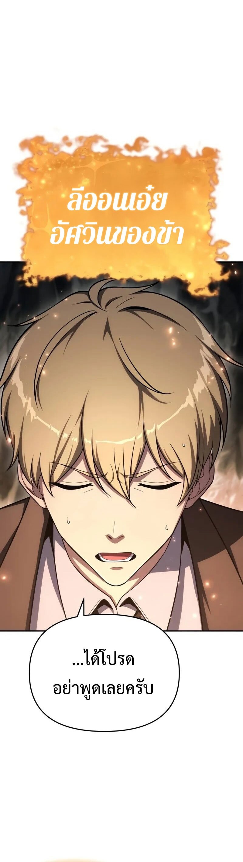 The Knight King Who Returned With a God ราชาอัศวินผู้มากับเทพ ตอนที่ 117 หน้า 6