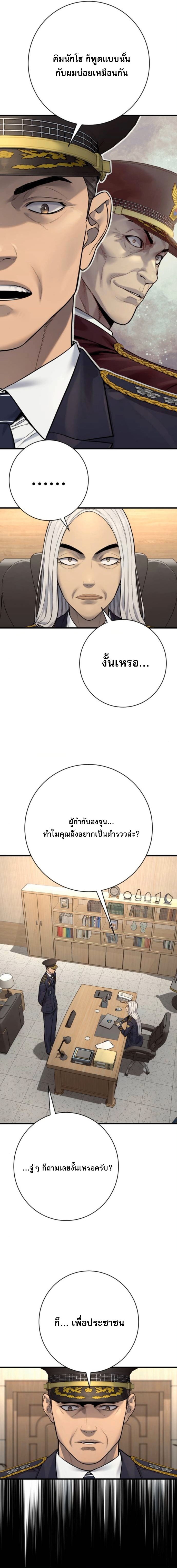 Return of the Bloodthirsty Police ตำรวจนักฆ่า ตอนที่ 117 หน้า 6