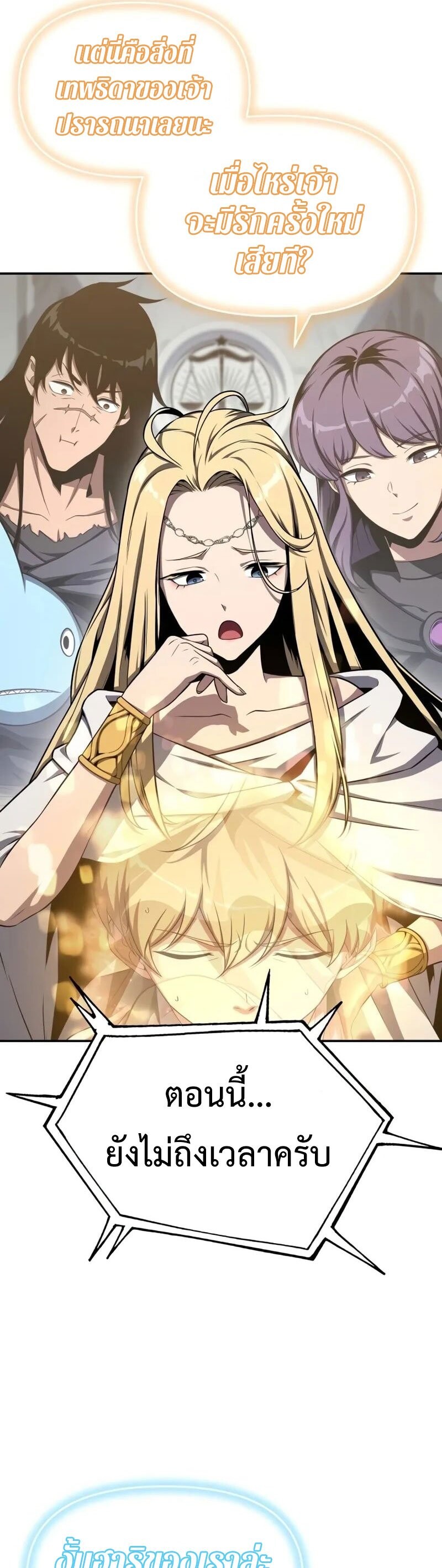 The Knight King Who Returned With a God ราชาอัศวินผู้มากับเทพ ตอนที่ 117 หน้า 7