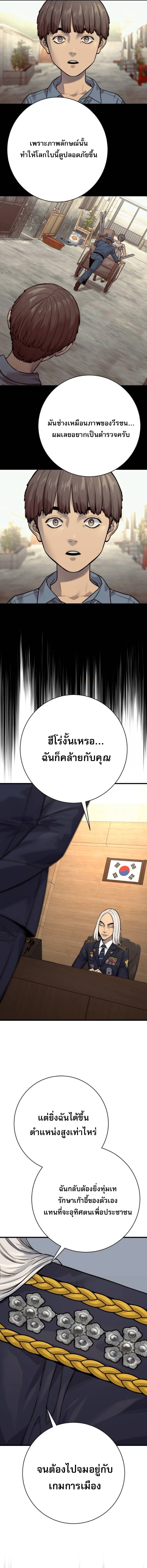 Return of the Bloodthirsty Police ตำรวจนักฆ่า ตอนที่ 117 หน้า 7