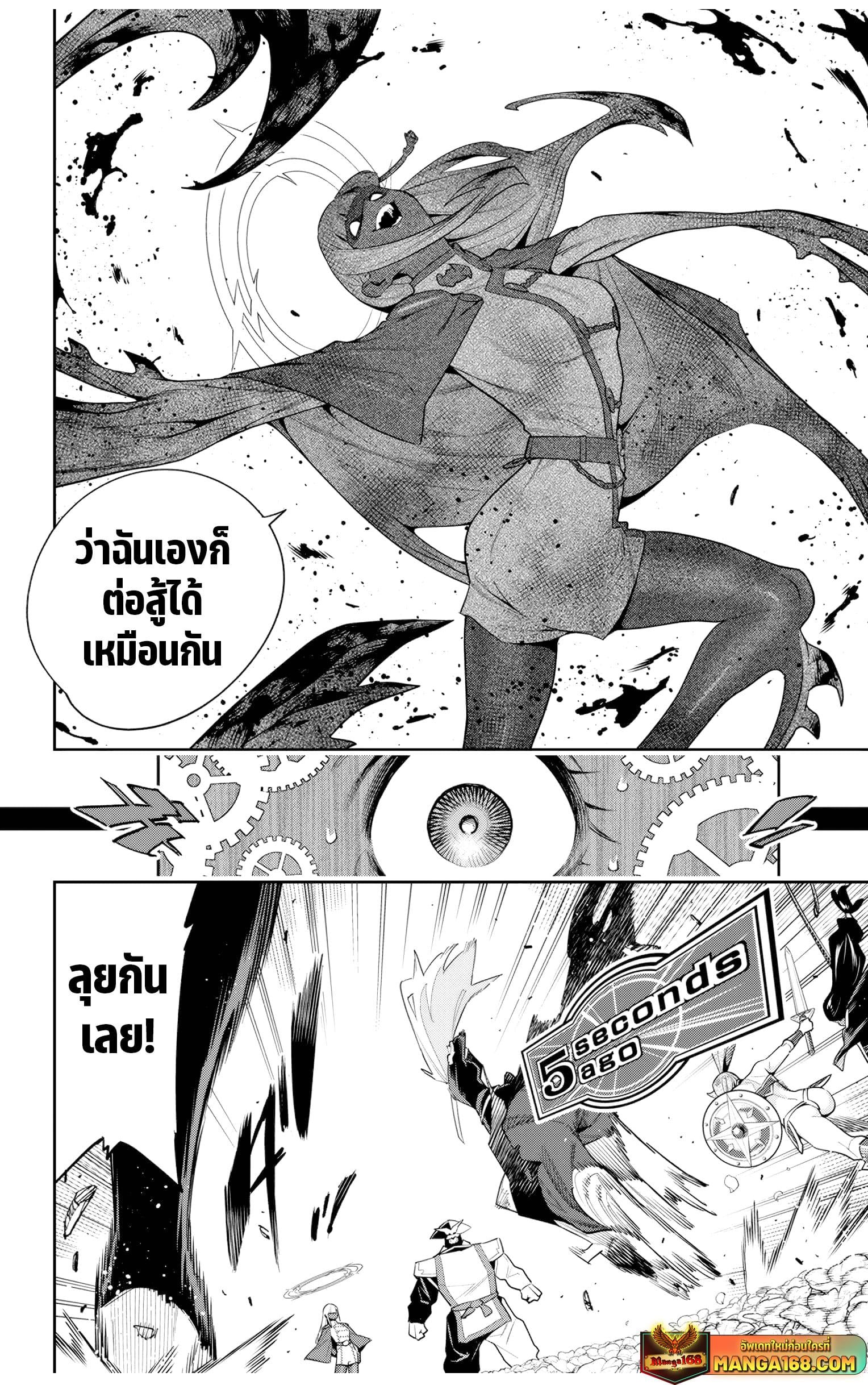 Mato Seihei no Slave ตอนที่ 117 หน้า 9
