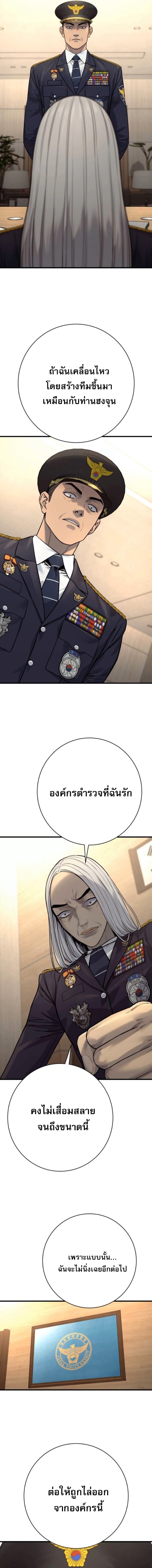 Return of the Bloodthirsty Police ตำรวจนักฆ่า ตอนที่ 117 หน้า 9
