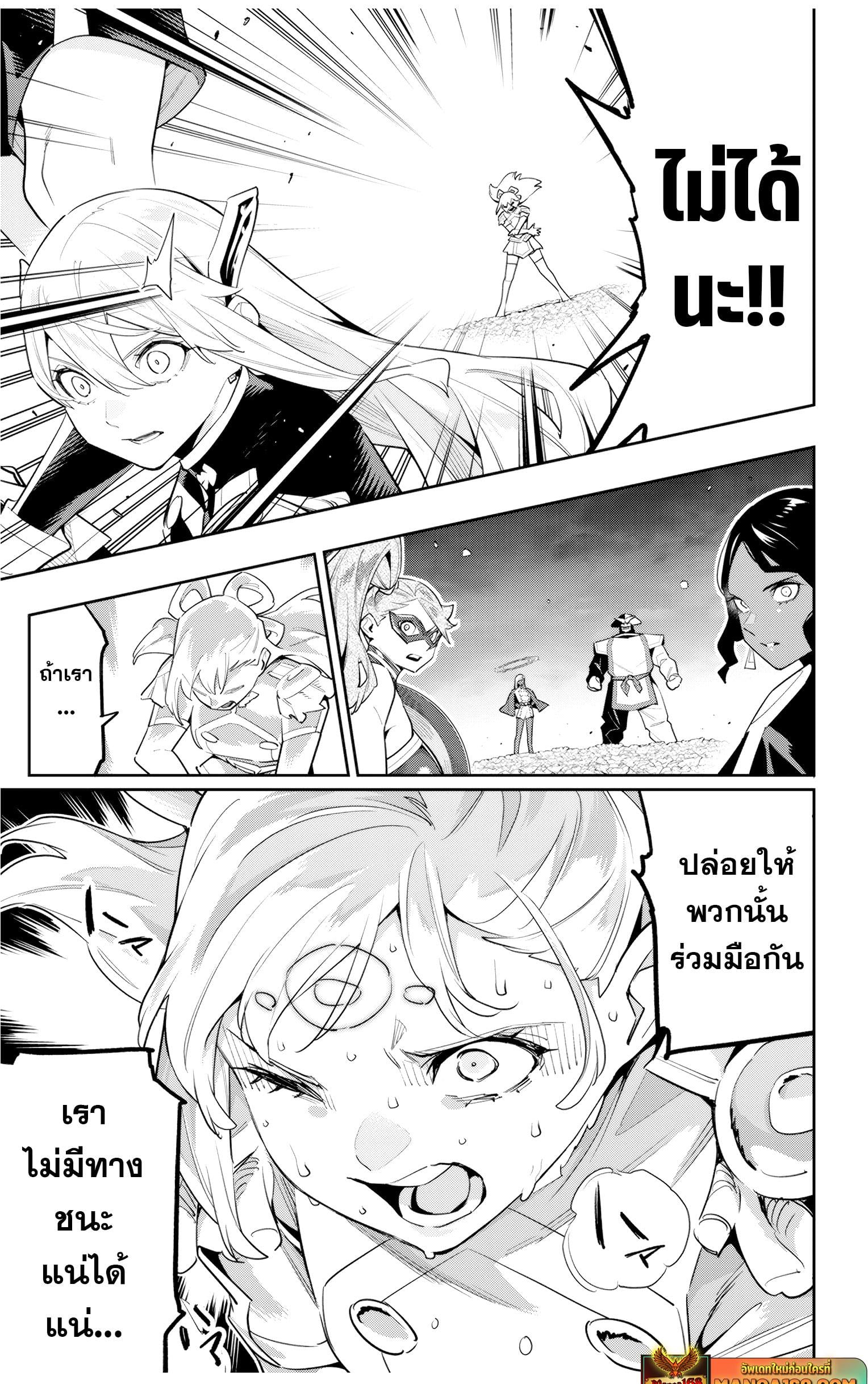 Mato Seihei no Slave ตอนที่ 117 หน้า 10