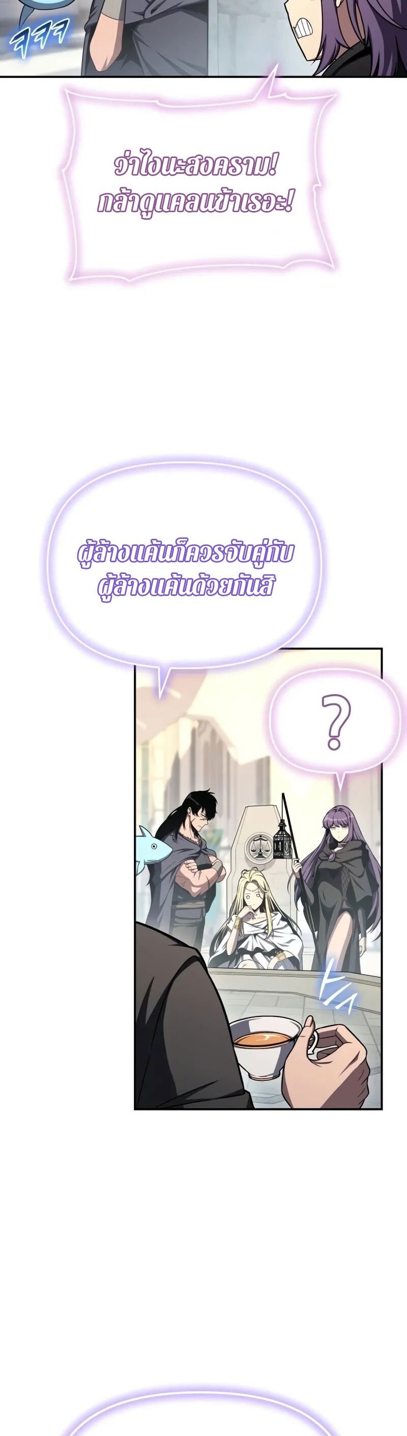 The Knight King Who Returned With a God ราชาอัศวินผู้มากับเทพ ตอนที่ 117 หน้า 10