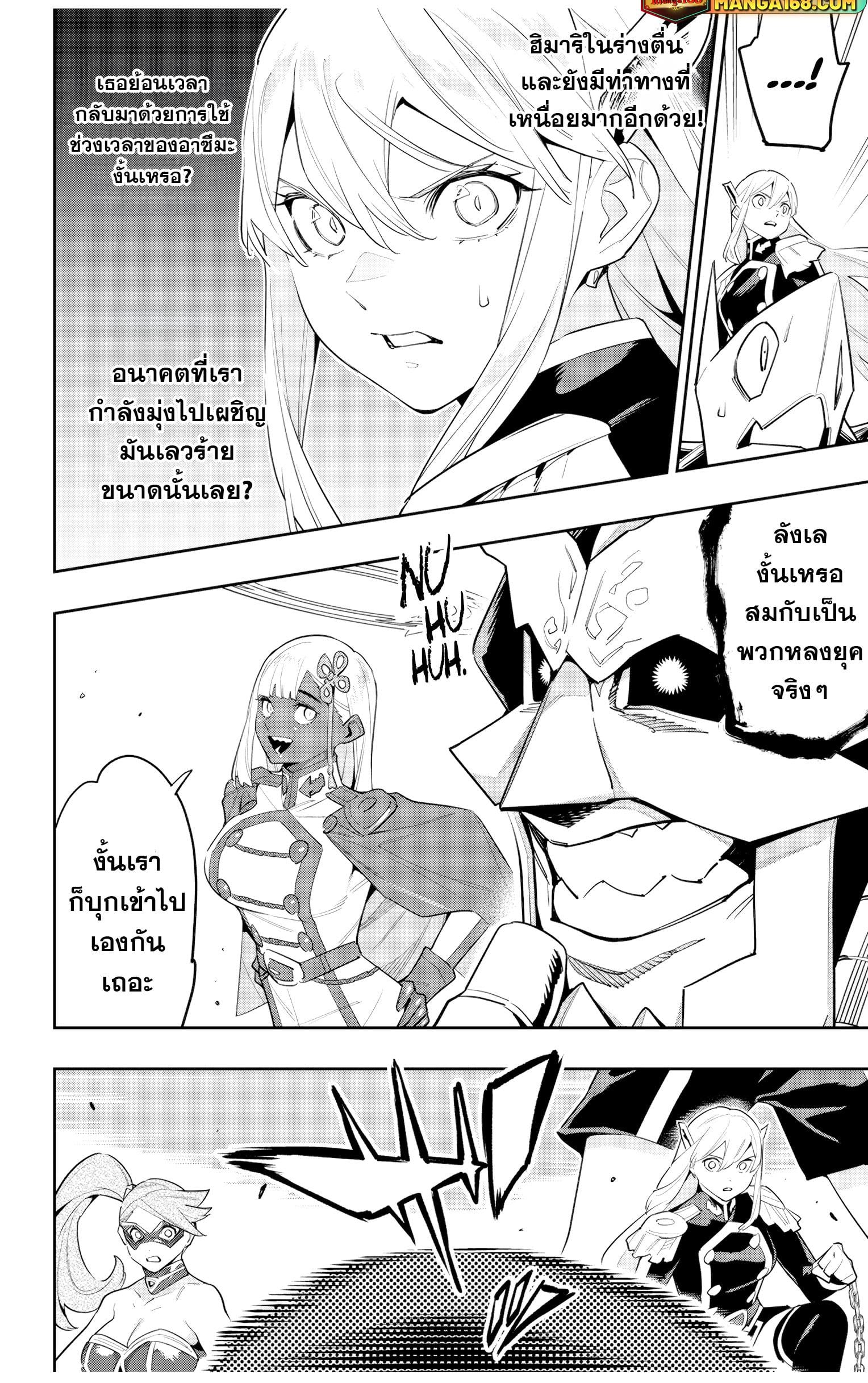 Mato Seihei no Slave ตอนที่ 117 หน้า 11