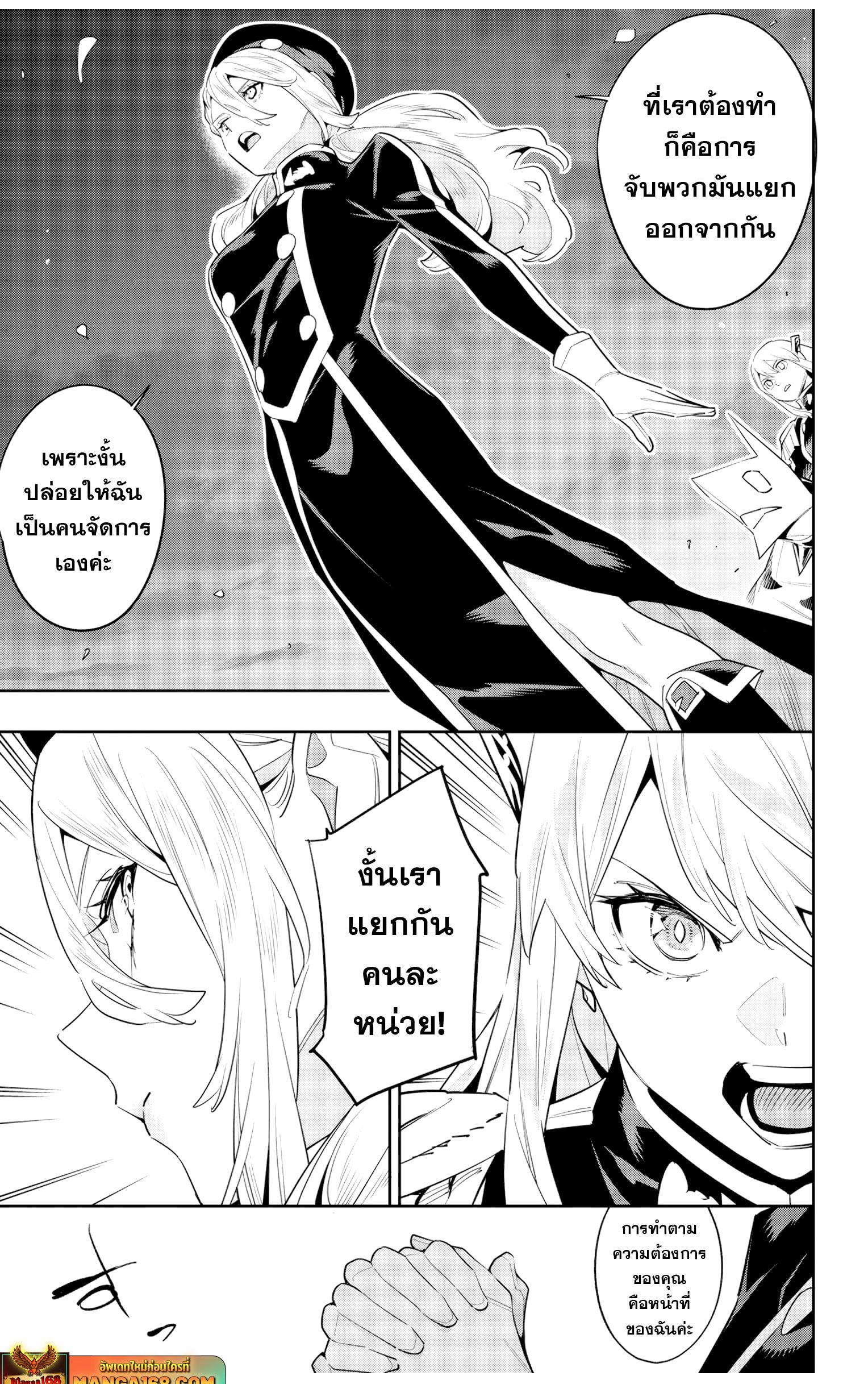 Mato Seihei no Slave ตอนที่ 117 หน้า 12