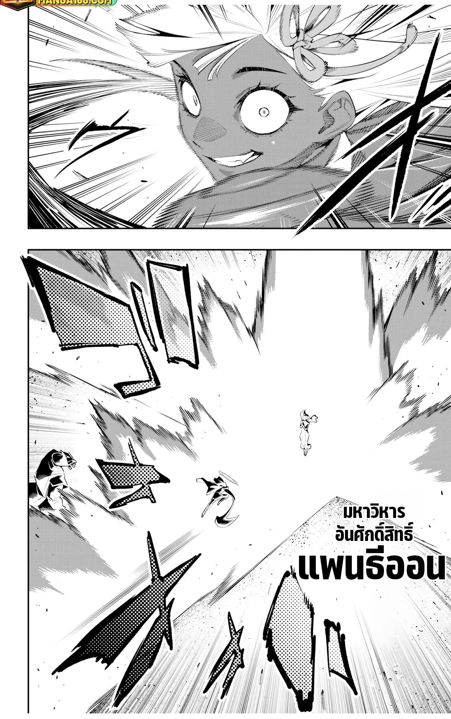 Mato Seihei no Slave ตอนที่ 117 หน้า 13