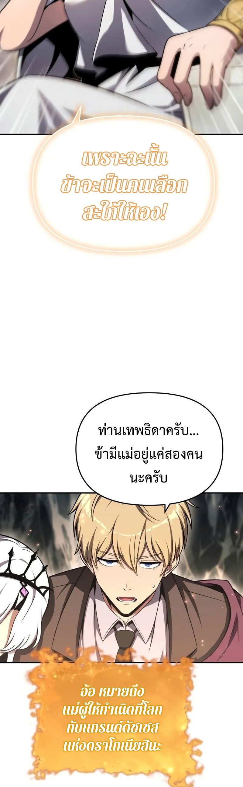 The Knight King Who Returned With a God ราชาอัศวินผู้มากับเทพ ตอนที่ 117 หน้า 14