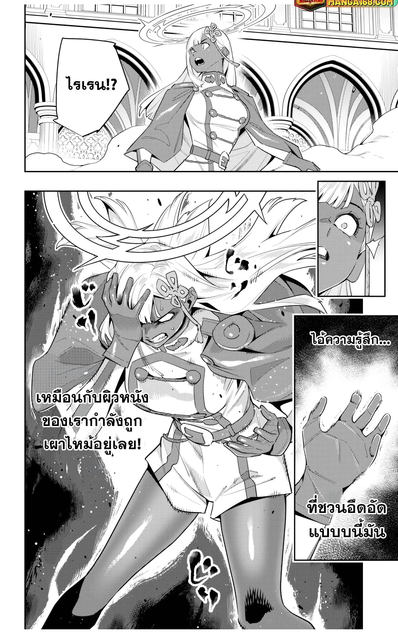 Mato Seihei no Slave ตอนที่ 117 หน้า 15