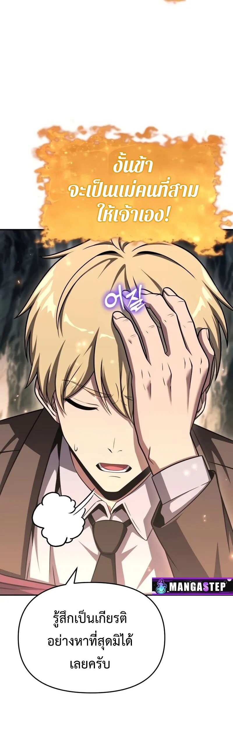 The Knight King Who Returned With a God ราชาอัศวินผู้มากับเทพ ตอนที่ 117 หน้า 15