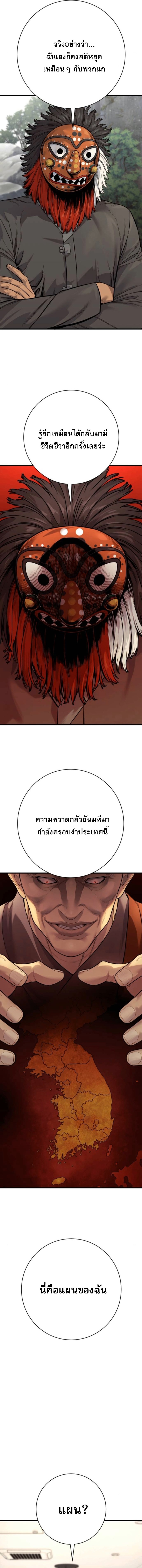 Return of the Bloodthirsty Police ตำรวจนักฆ่า ตอนที่ 117 หน้า 16
