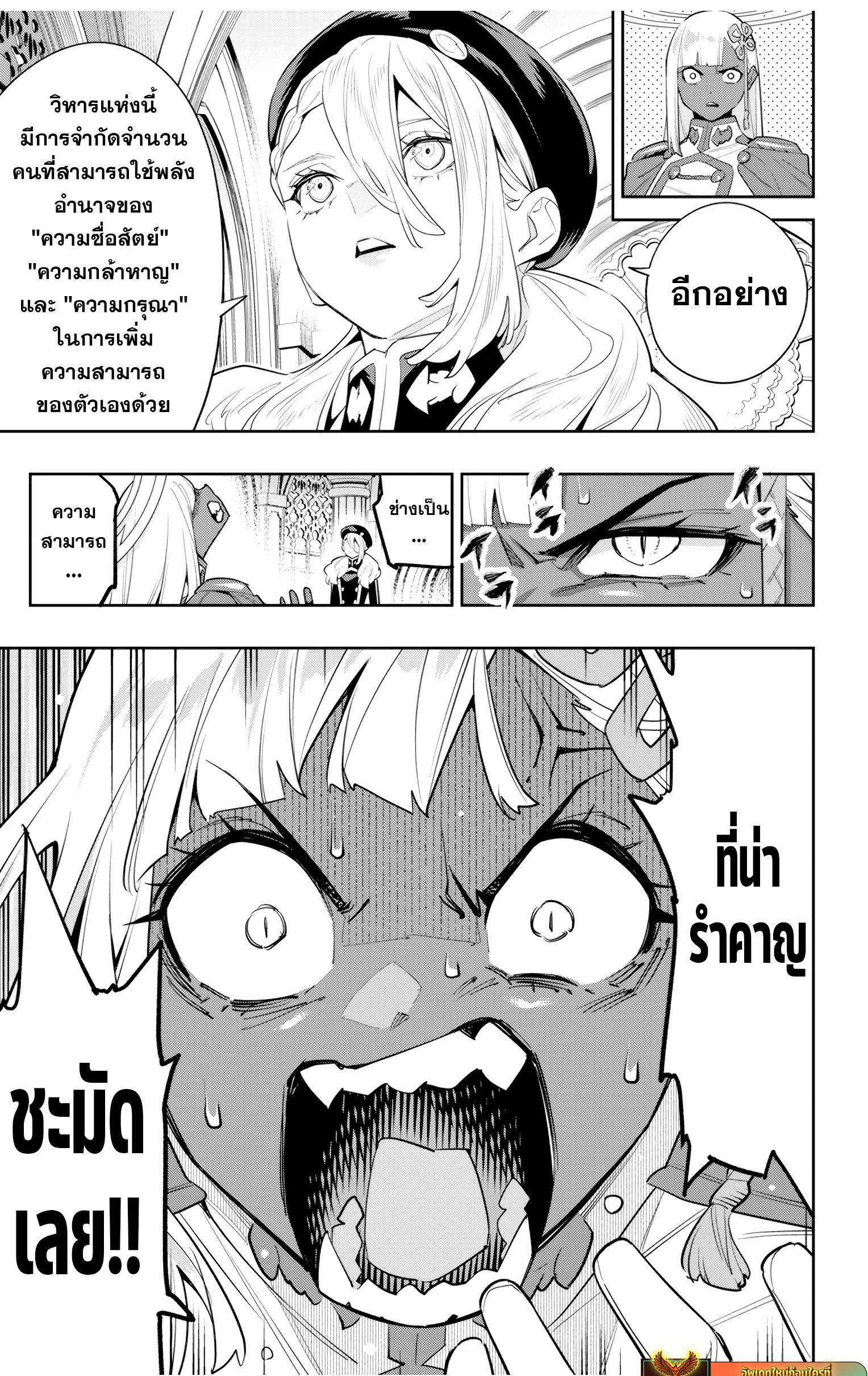 Mato Seihei no Slave ตอนที่ 117 หน้า 18